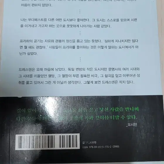 유시민의 유럽도시기행2  새책