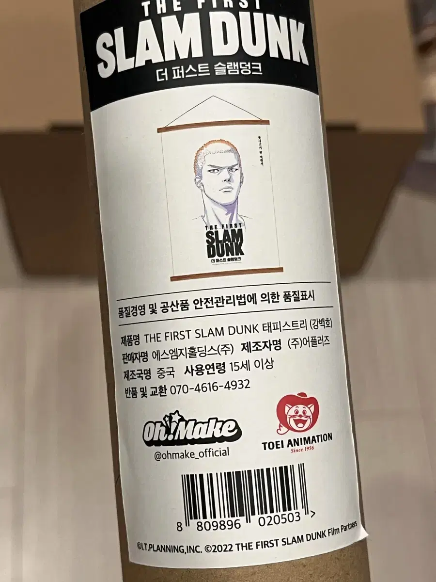 SLAM DUNK Official Kang Baekho Tapestry Footstick Unsealed