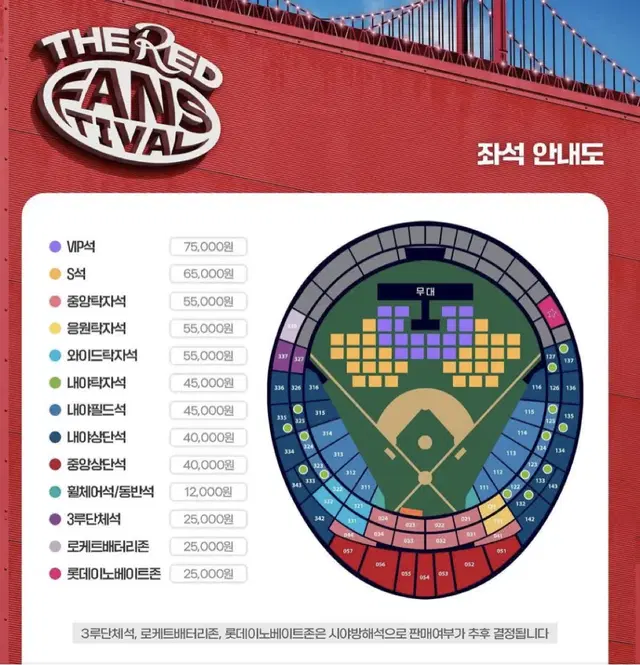 [양도] 롯데 레드 팬페스티벌 3루 내야필드 연석