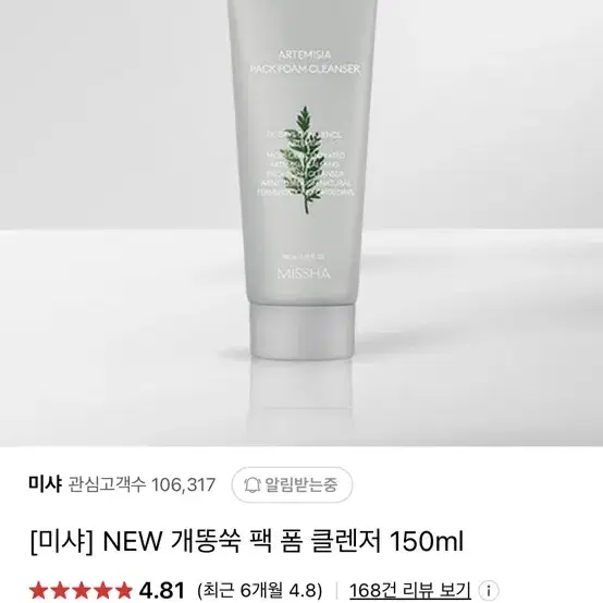 미샤 개똥쑥 팩 폼 클렌저 150ml