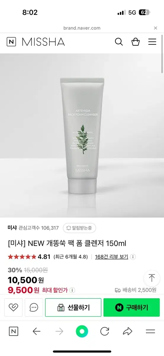 미샤 개똥쑥 팩 폼 클렌저 150ml