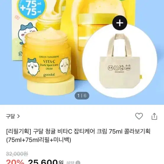 구달 청귤 비타c 잡티케어 크림 75ml 리필만