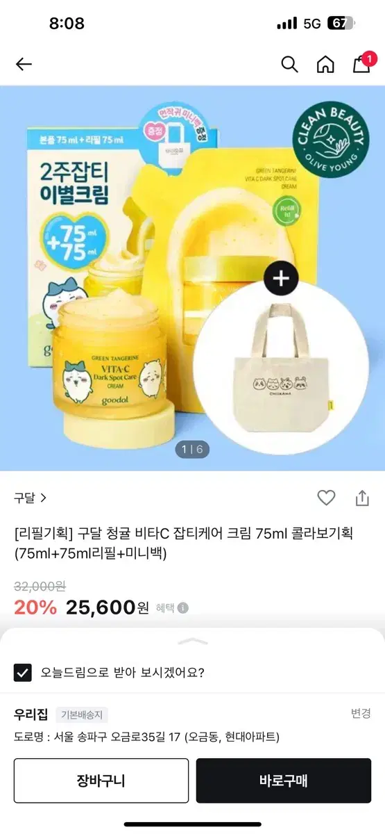 구달 청귤 비타c 잡티케어 크림 75ml 리필만