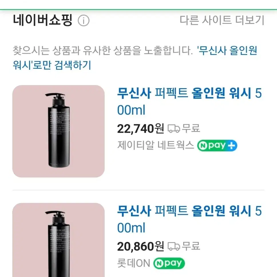 무신사 스탠다드올인원워시