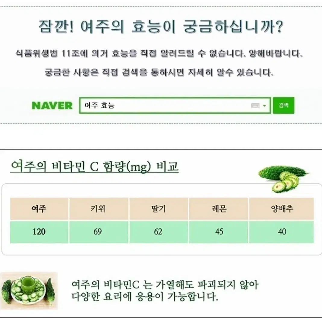 여주즙