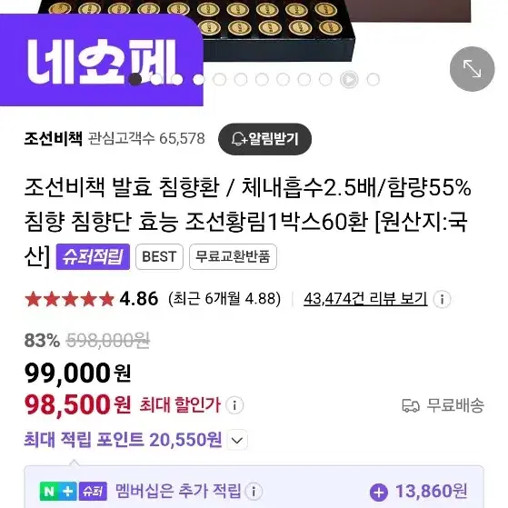 조선비책 침향환 미개봉 새상품