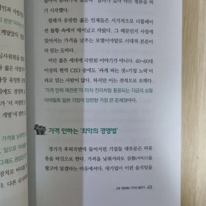 (절판책) 가격 인상의 기술