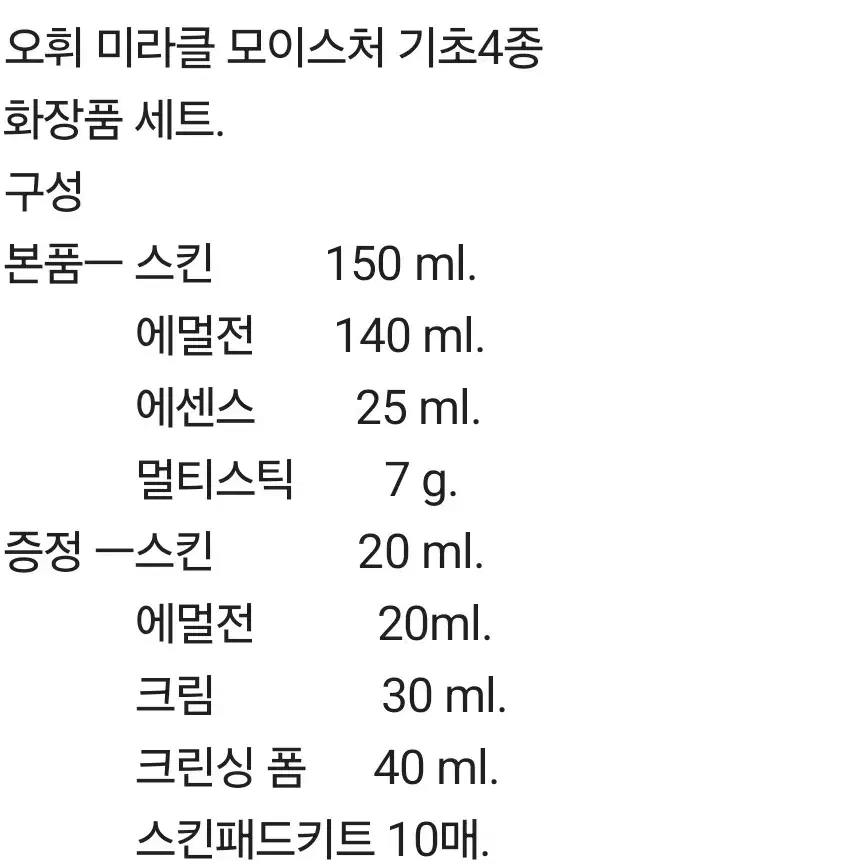 오휘기초세트4종 화장품