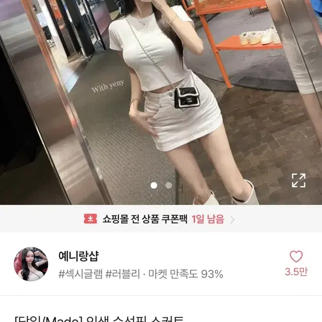 예니랑샵 인생 수선핏 미니스커트 화이트 s 새상품