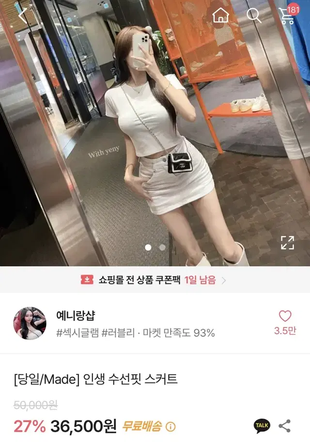 예니랑샵 인생 수선핏 미니스커트 화이트 s 새상품