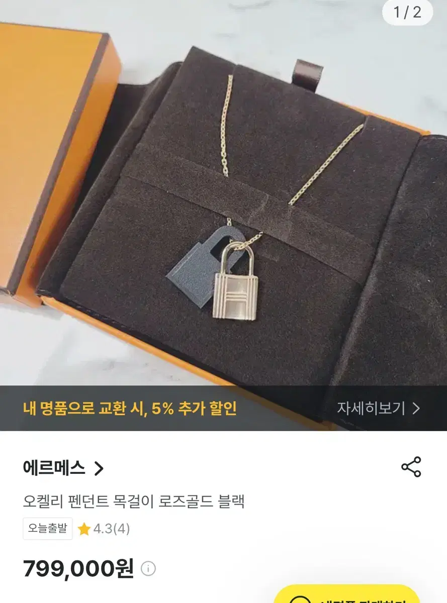 에르메스 오켈리 목걸이(새상품)