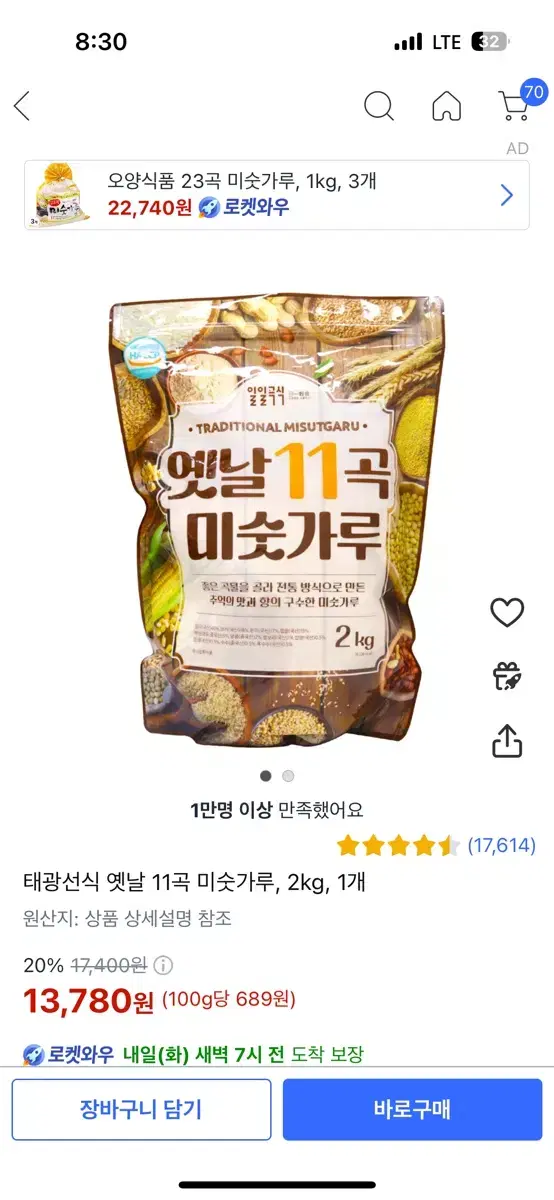 존맛 꿀맛 미숫가루 2kg