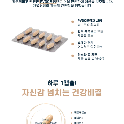 [동신헬스케어] 딥씨 히알루론산 레이디 700mg x 60캡슐