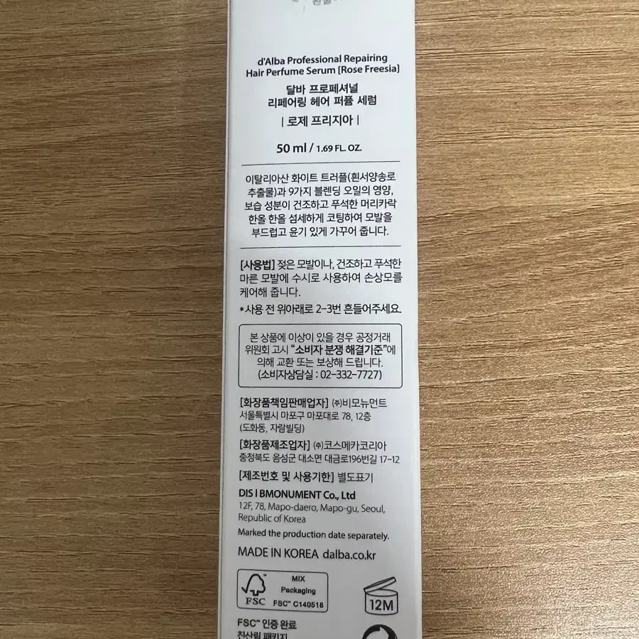 달바 헤어 퍼퓸 세럼