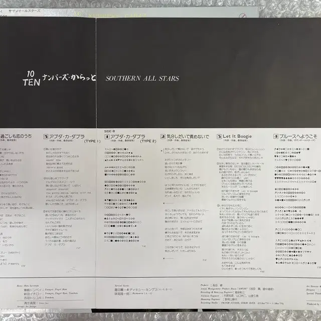 Southern All Stars / 이토시노 엘리 LP