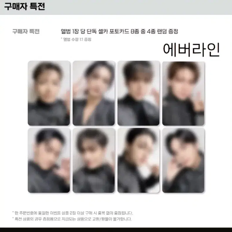 에이티즈 워크라이브 에버라인 메이크스타 우영 민기 윤호 양도 분철 미개봉