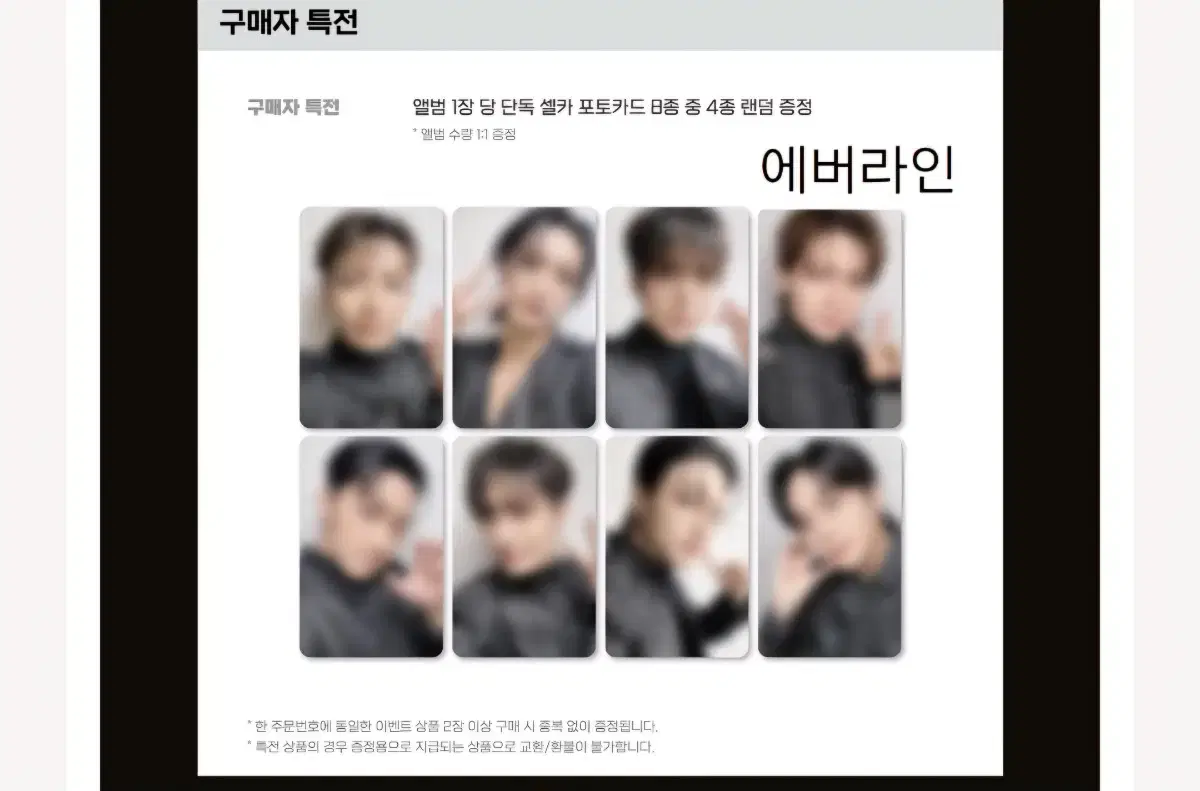 에이티즈 워크라이브 에버라인 메이크스타 우영 민기 윤호 양도 분철 미개봉