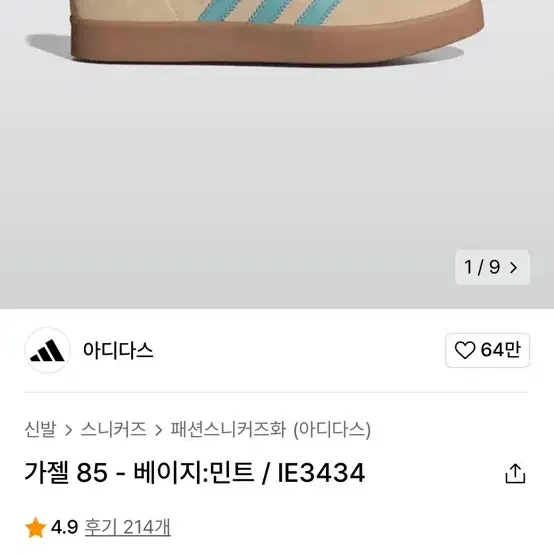 [225]아디다스 가젤 85 베이지 민트 IE3434 GAZELLE85