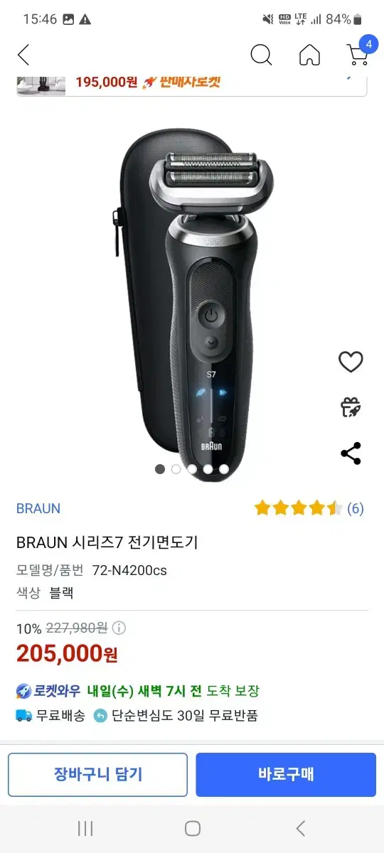 (미개봉)브라운 시리즈 7 면도기 N4200CS