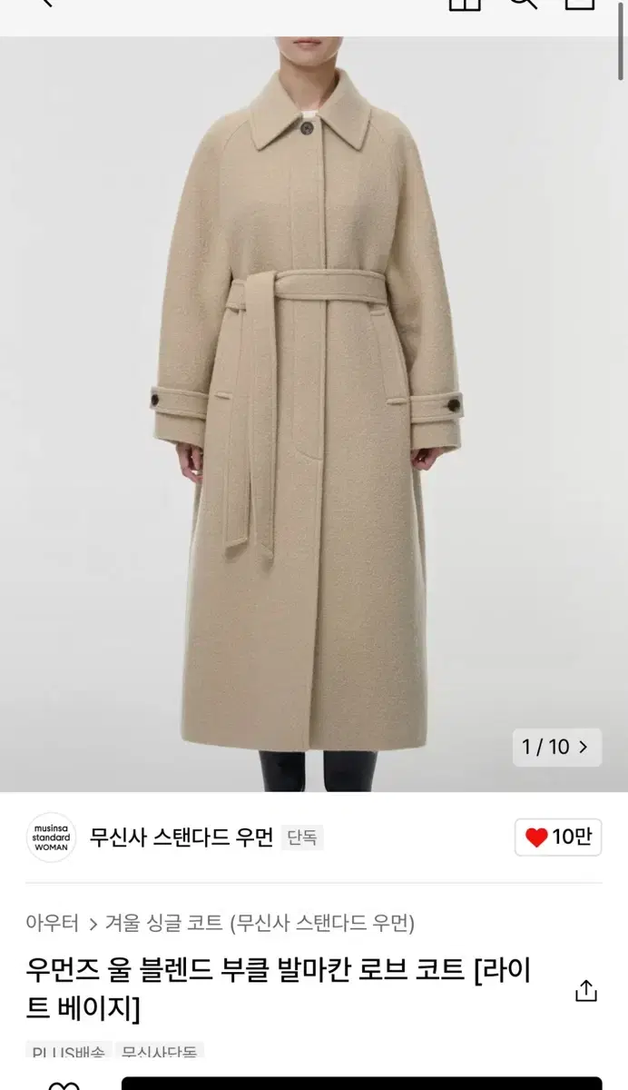 무신사 스탠다드 우먼즈 울 블렌드 부클 발마칸 로브 코트 베이지 M