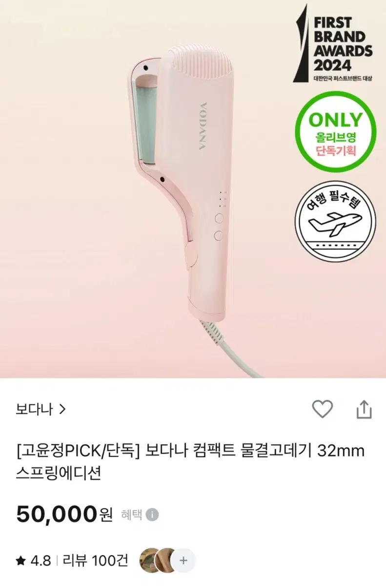 보다나 컴팩트 물결 고데기 32mm 스프링 에디션