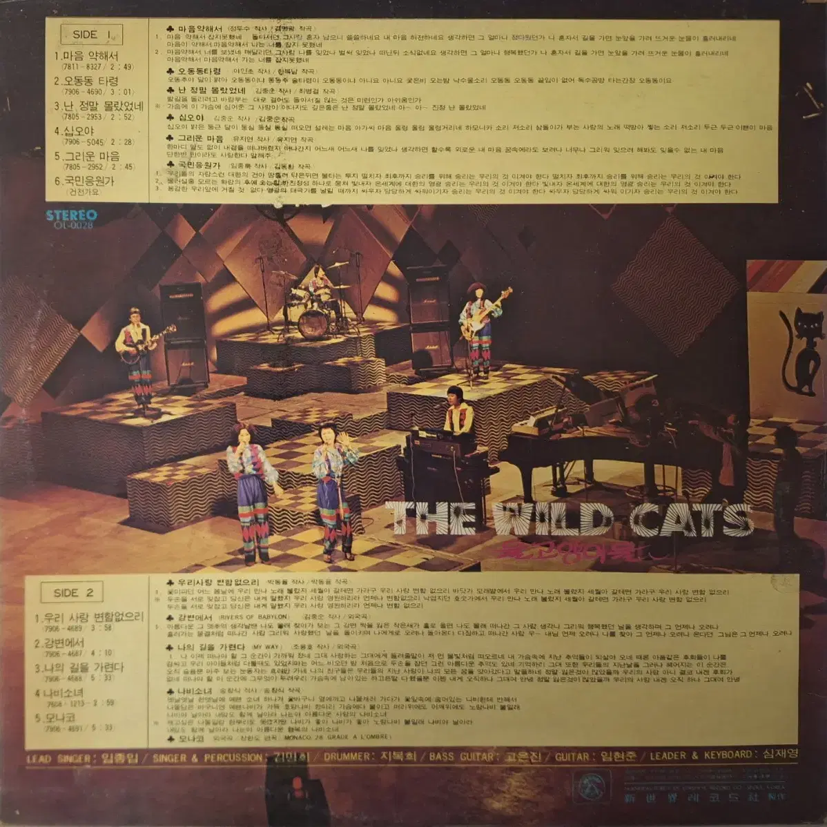 들고양이들(The Wild Cats) /마음 약해서 LP