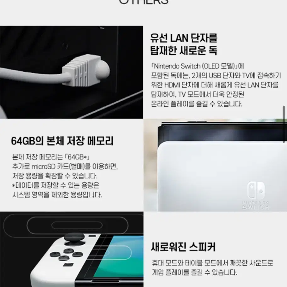 스위치 OLED 화이트 닌텐도