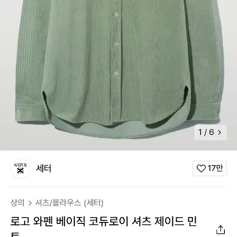 세터 로고와펜 베이직 코듀로이 셔츠