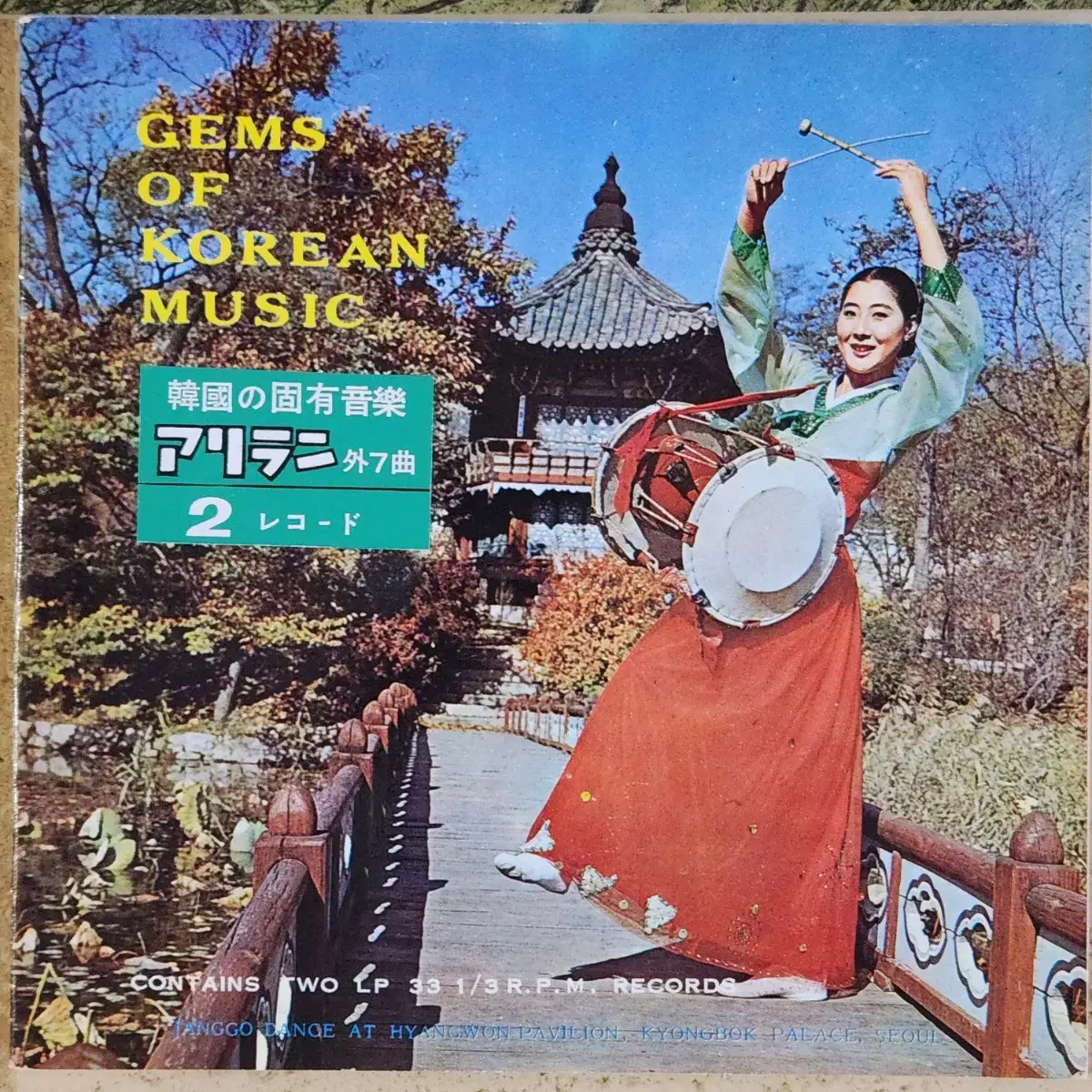 Gems of Korean music 2LP (7인치,희귀)