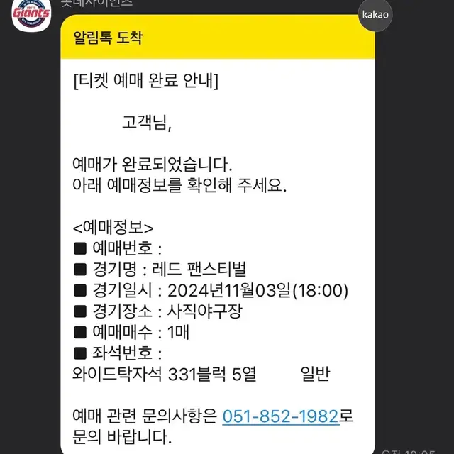 11/3 롯데 레드 팬스티벌 3루 와이드탁자석 통로 단석