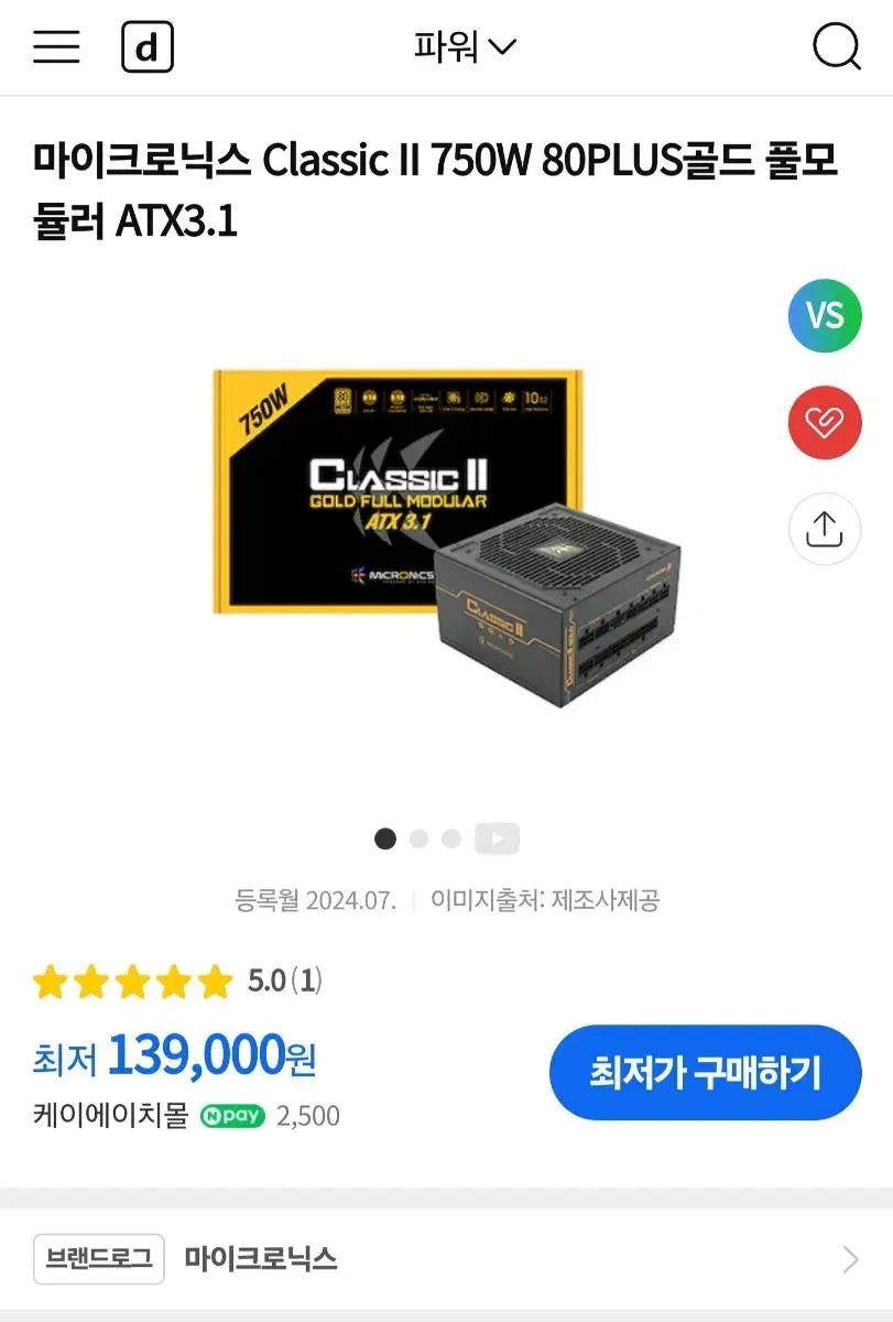 마이크로닉스 파워 750W 골드 팝니다