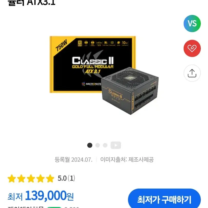 마이크로닉스 파워 750W 골드 팝니다