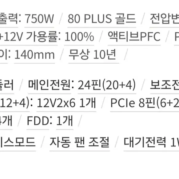 마이크로닉스 파워 750W 골드 팝니다