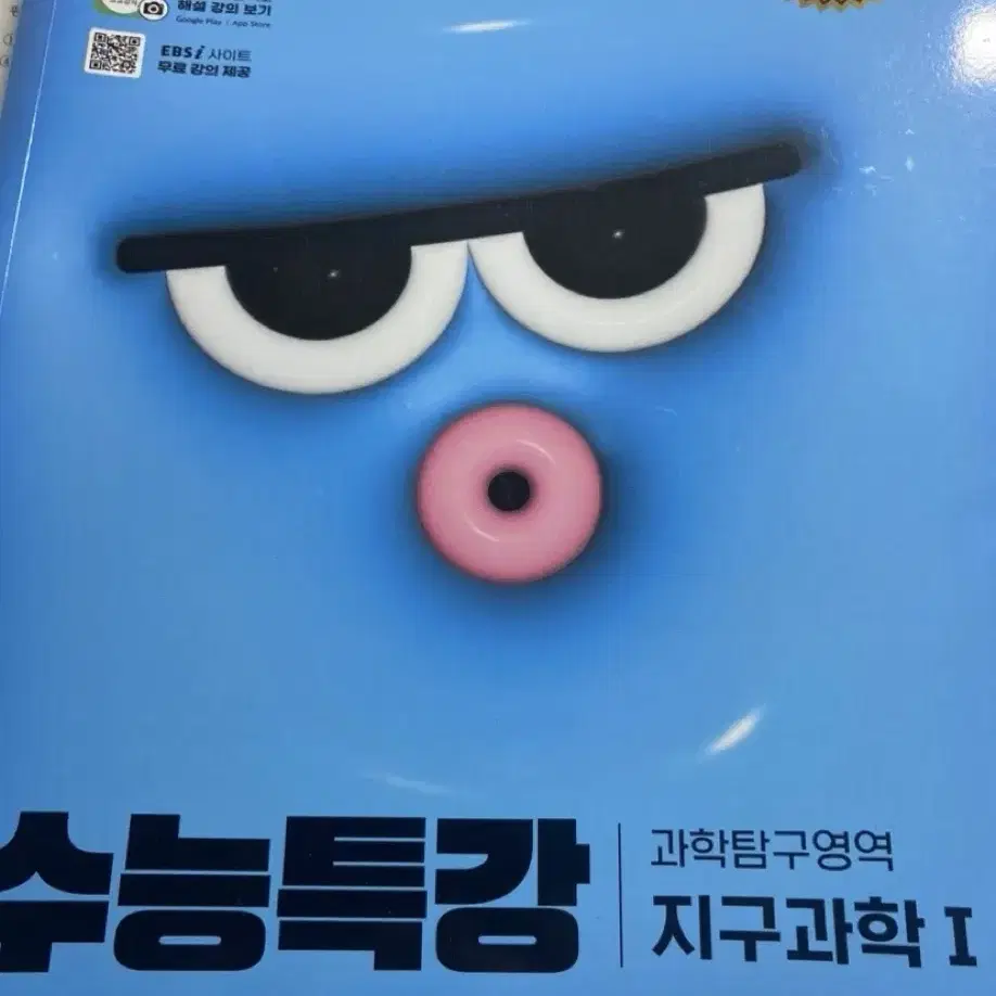 수능특강 지구과학1