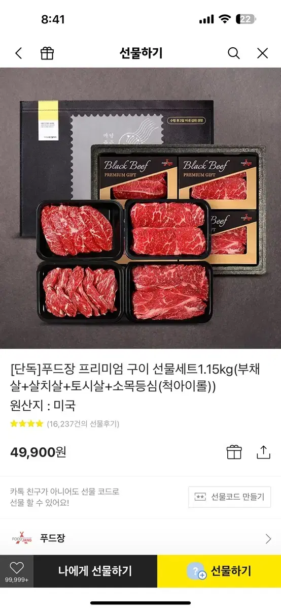 소고기 푸드장 프리미엄 구이 선물세트 1.15kg 깊티 팔아요