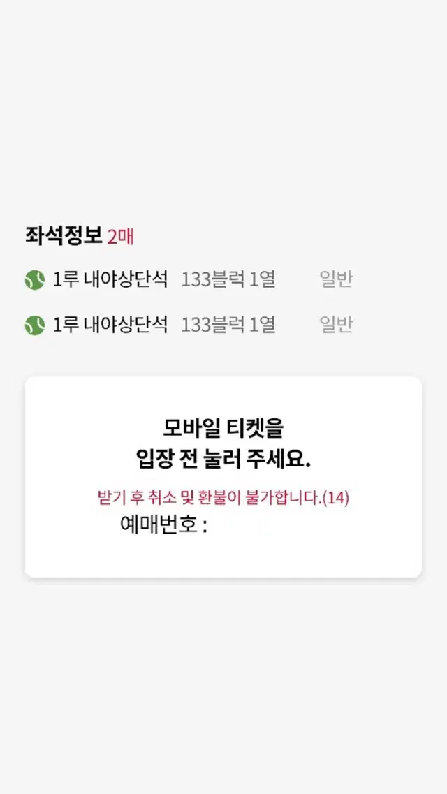 롯데 레드팬페스티벌 내야상단 1열 2연석 양도