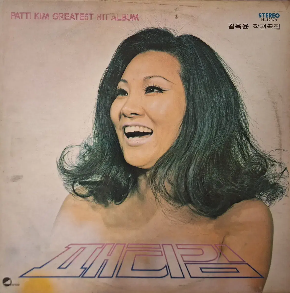 귀한음반/패티김 Greatest Hit Album LP