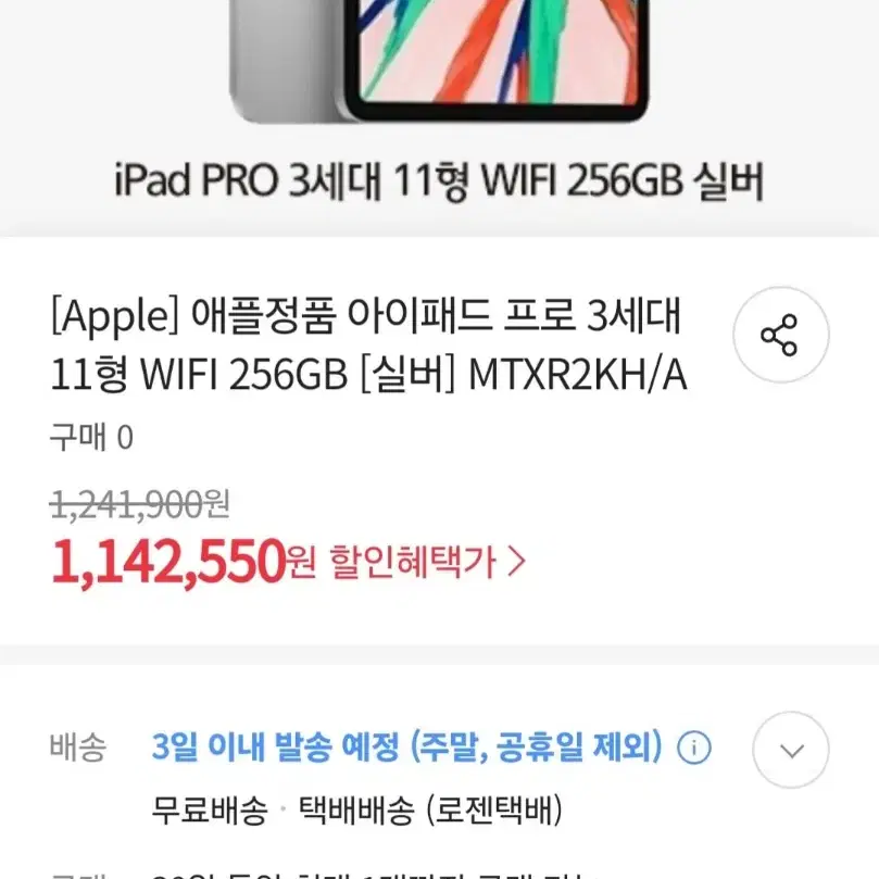 아이패드 프로3 팝니다. 256GB Wifi+애플펜슬2세대