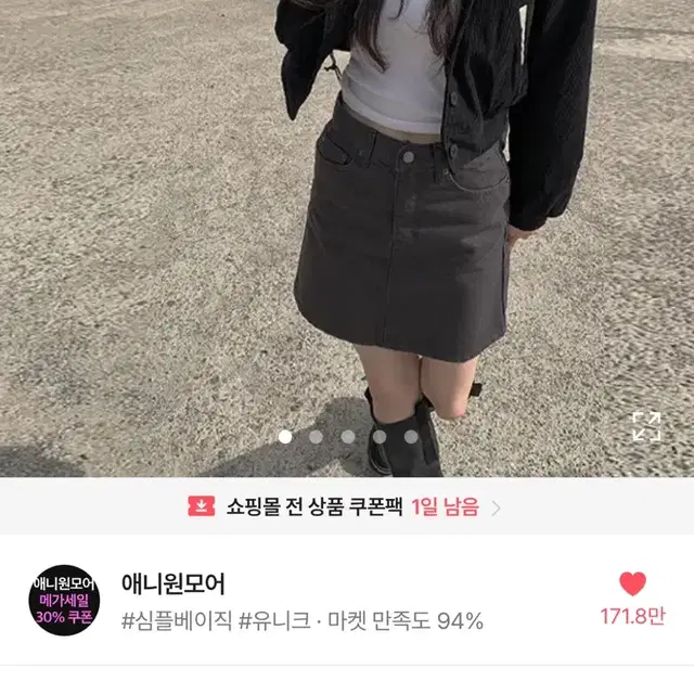 애니원모어 유영 바시티 자켓