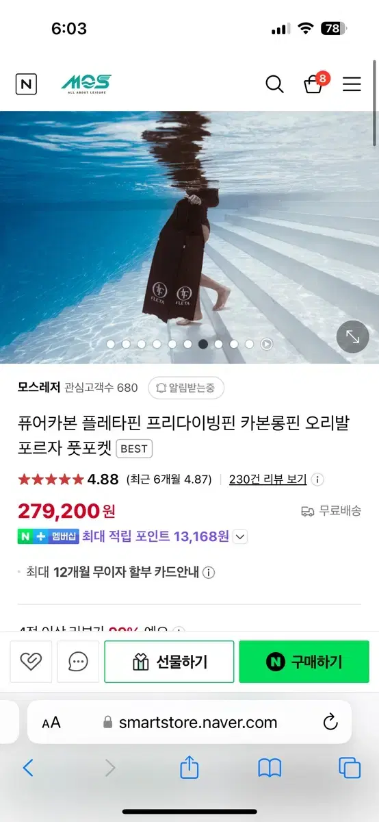 플레타 프리다이빙핀 카본롱핀