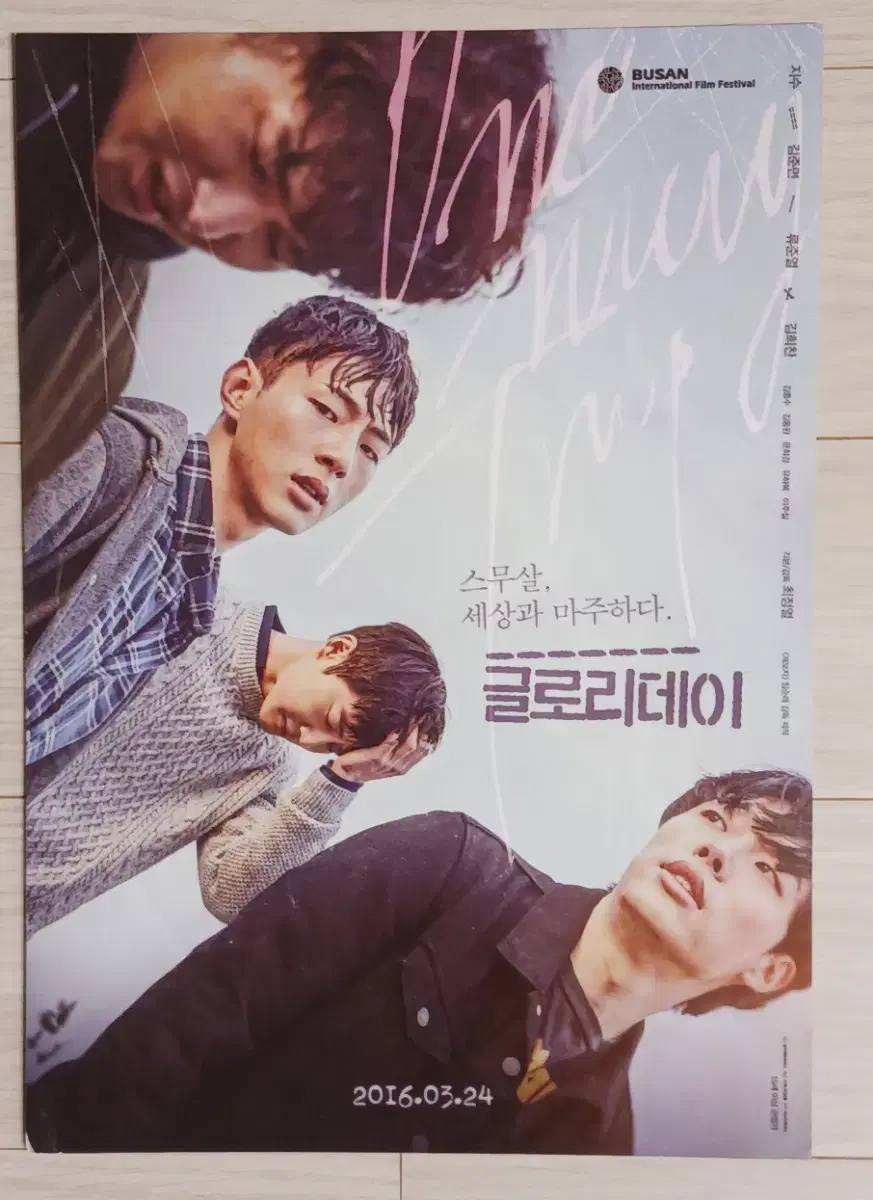 Jisoo suho Ryu Jun-yeol Kim Heechan Glory Day(2016) flyer