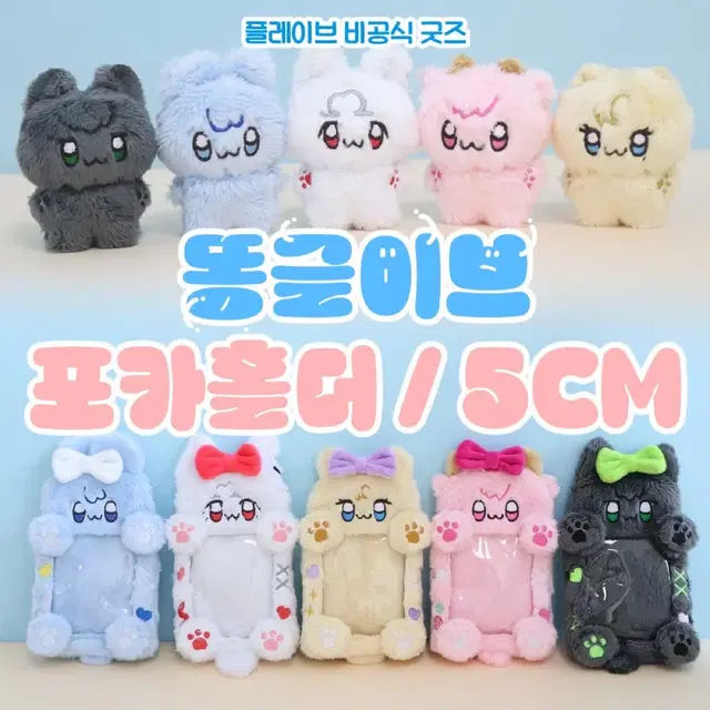 플레이브 똥글이브 5cm 분철