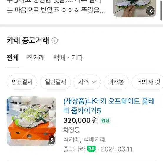 남자 옷 신발 교신