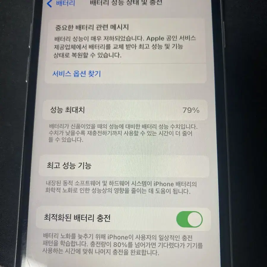 아이폰 se2 64gb  배터리 79%