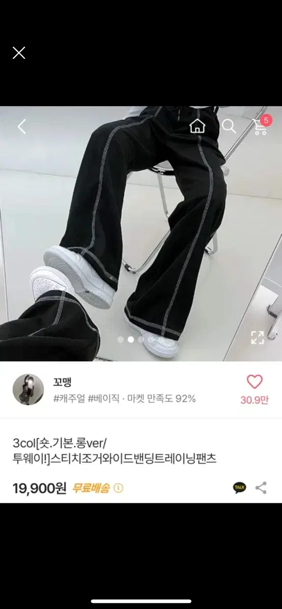 스티치 조거와이드팬츠