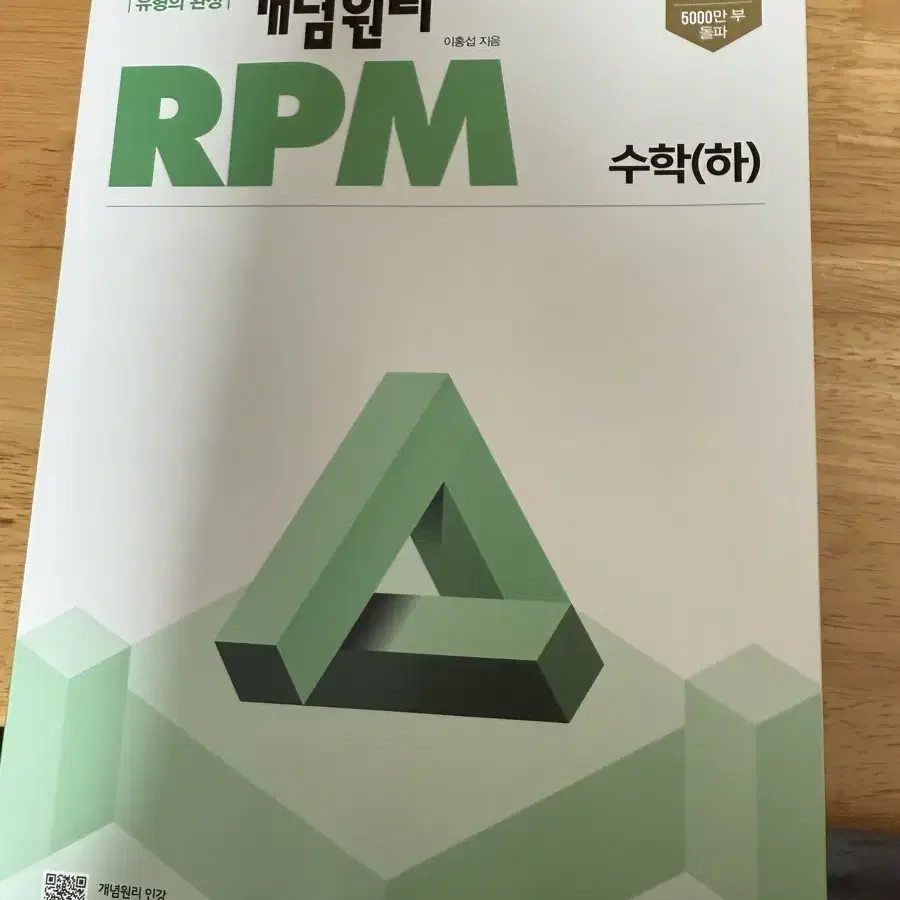 개념수학 RPM 팝니다