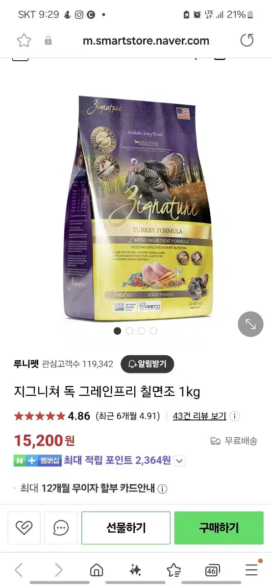 알러지 눈물 사료 지그니처 1kg