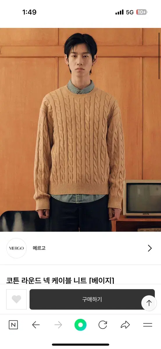 Mergo x CanStylist round cable knit beige