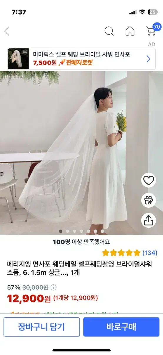 150cm 화이트 베일 웨딩촬영