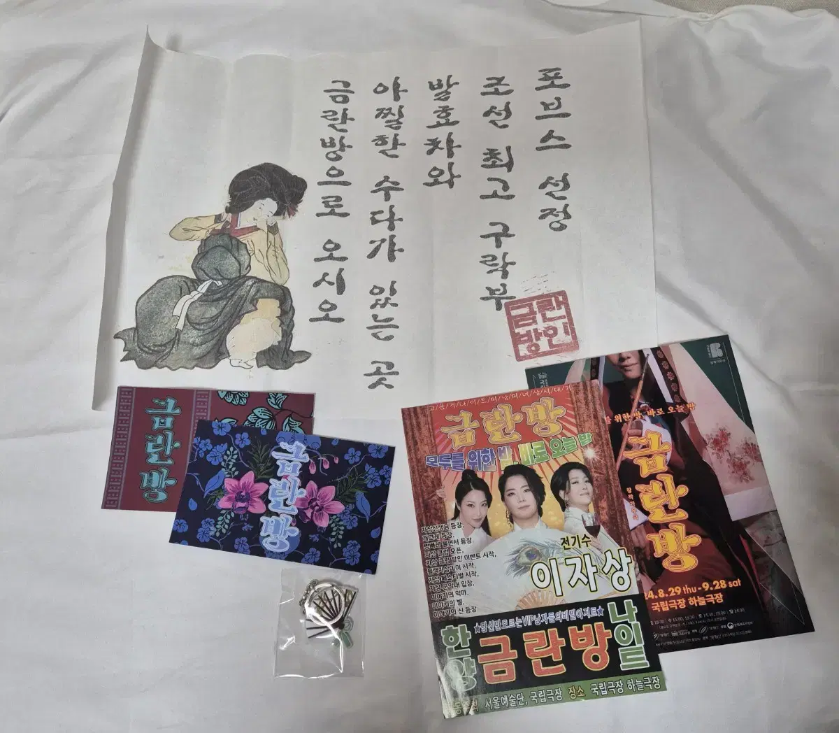 Musical Keum Ranbang MD keyring + poster in bulk